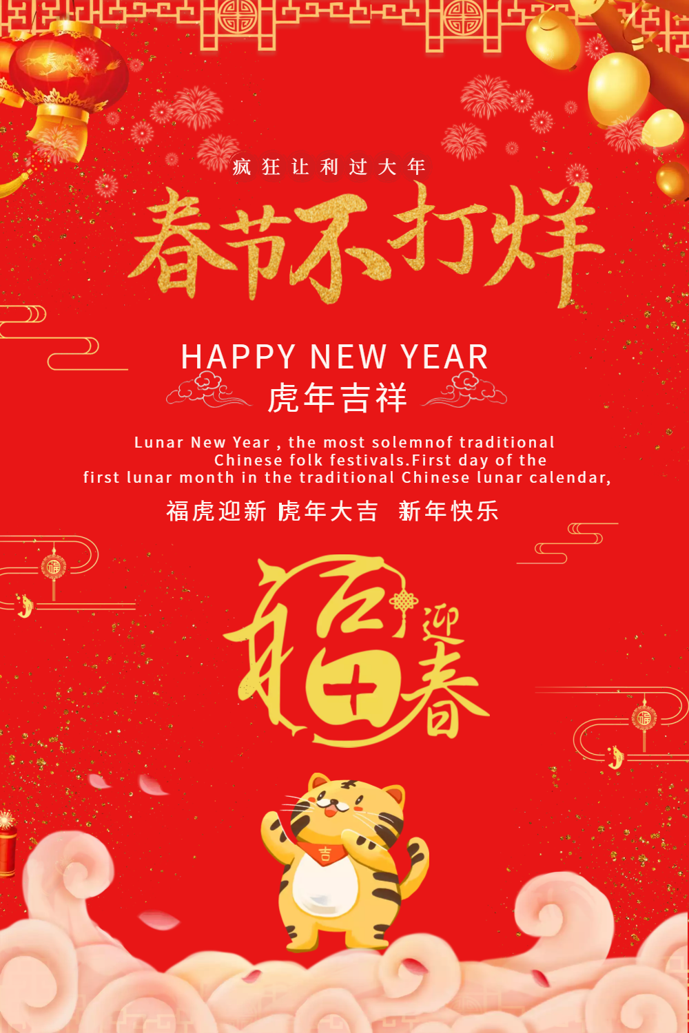 红色喜庆春节大促销海报