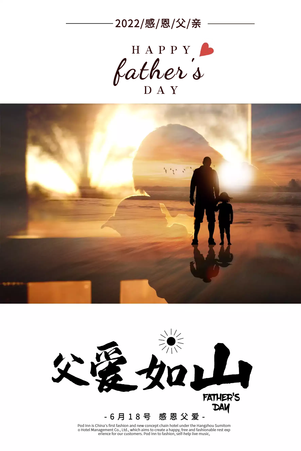 父亲节父爱如山设计海报