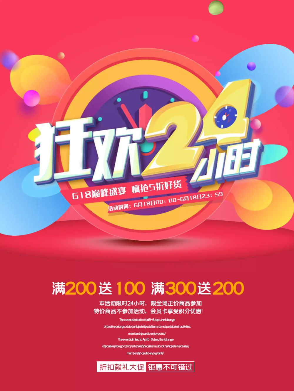 年中大促海报-年中大促海报模板-在线设计制作-图怪兽