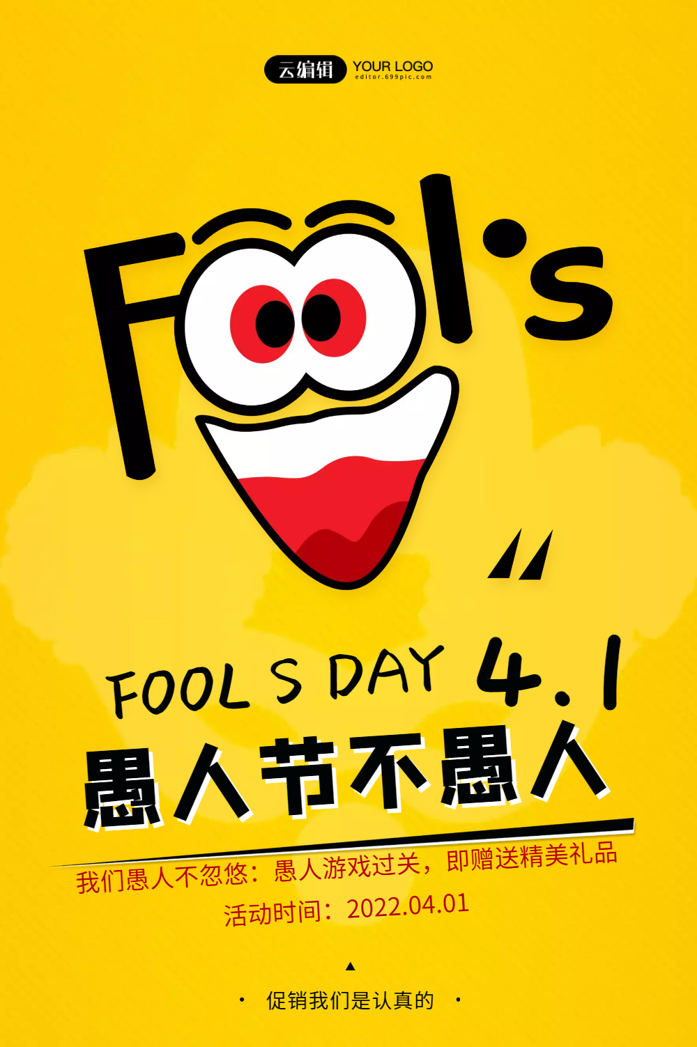 黄色系愚人节促销海报