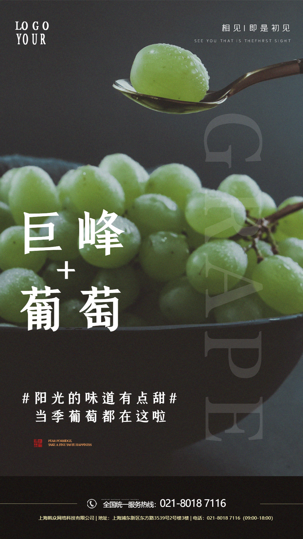 巨峰葡萄美食摄影图海报