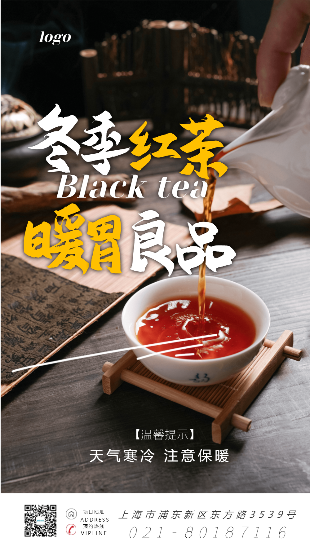 冬季红茶暖胃良品摄影图海报