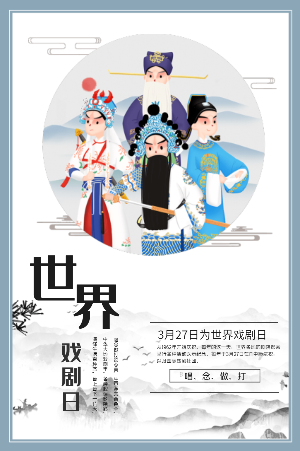 正版古典世界戏剧日海报正版红色戏剧结婚海报正版世界戏剧日宣传海报