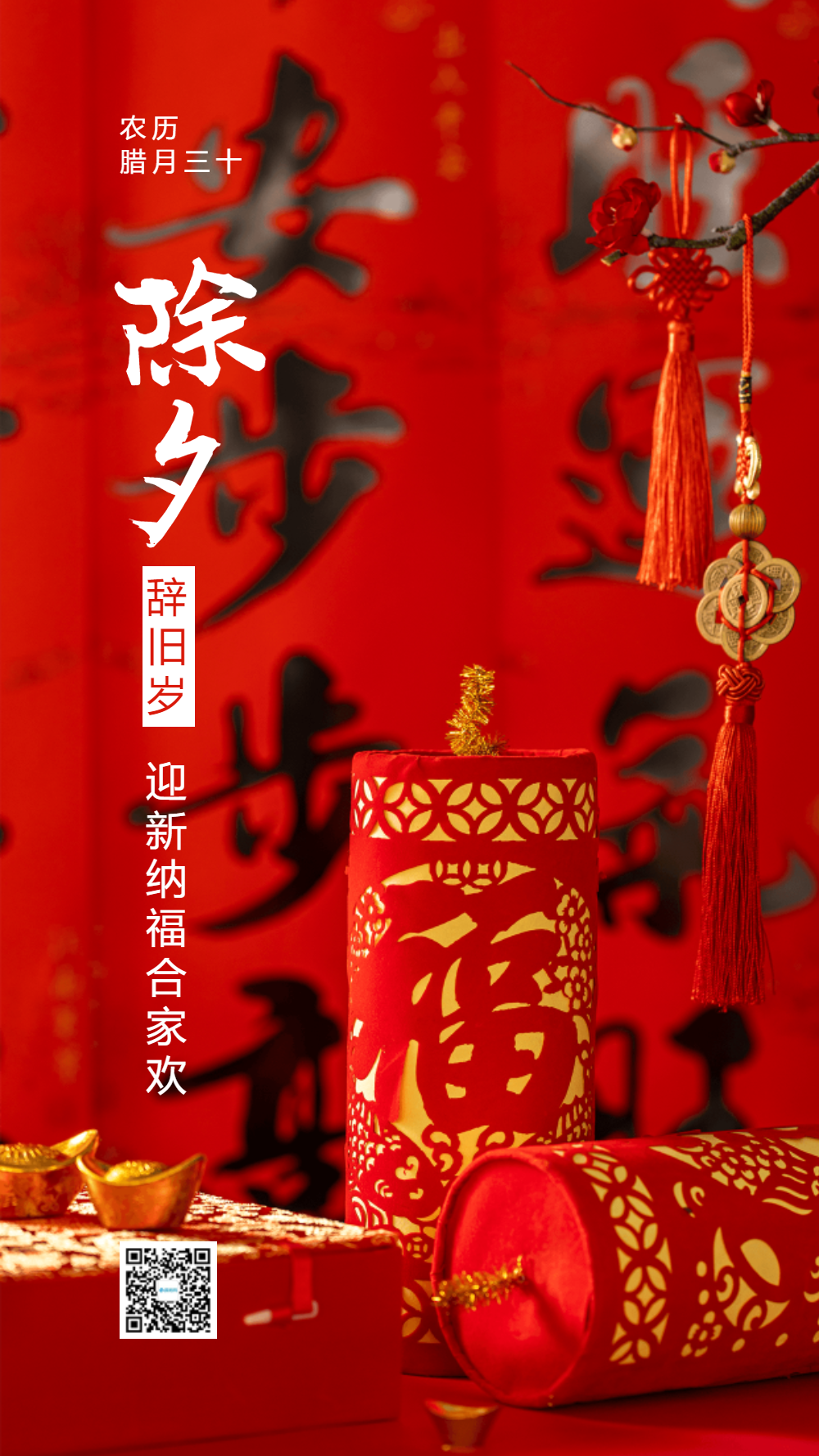 除夕节日海报正版教师节创意祝福语小红书封面正版除夕守岁摄影图海报