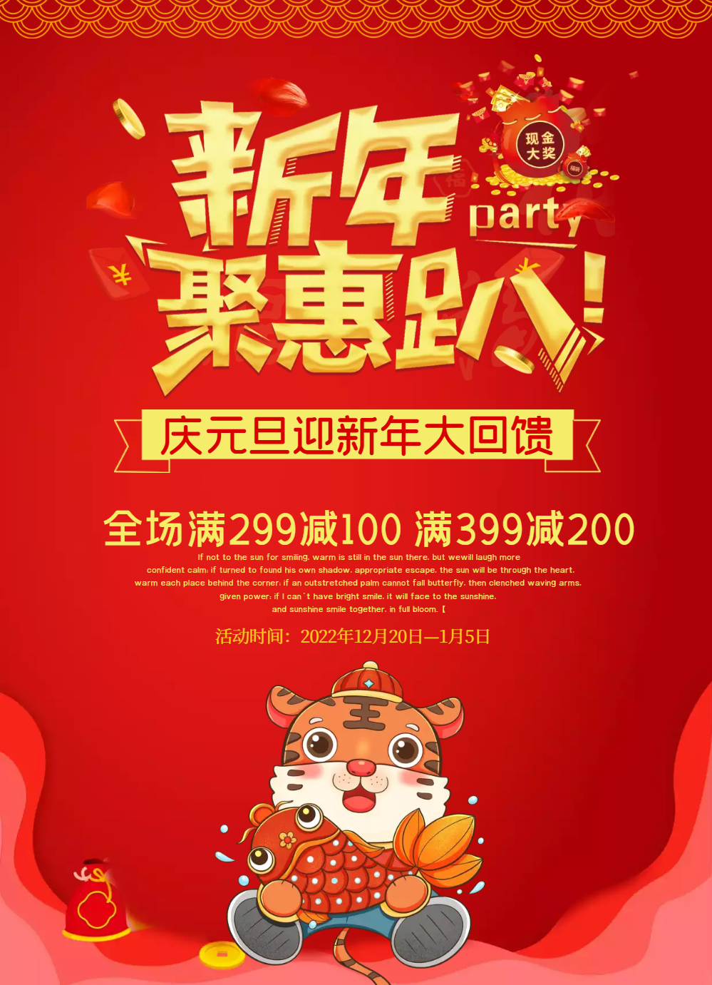 正版新年钜惠节日促销海报正版新春佳节巅峰钜惠新年促销海报正版新年