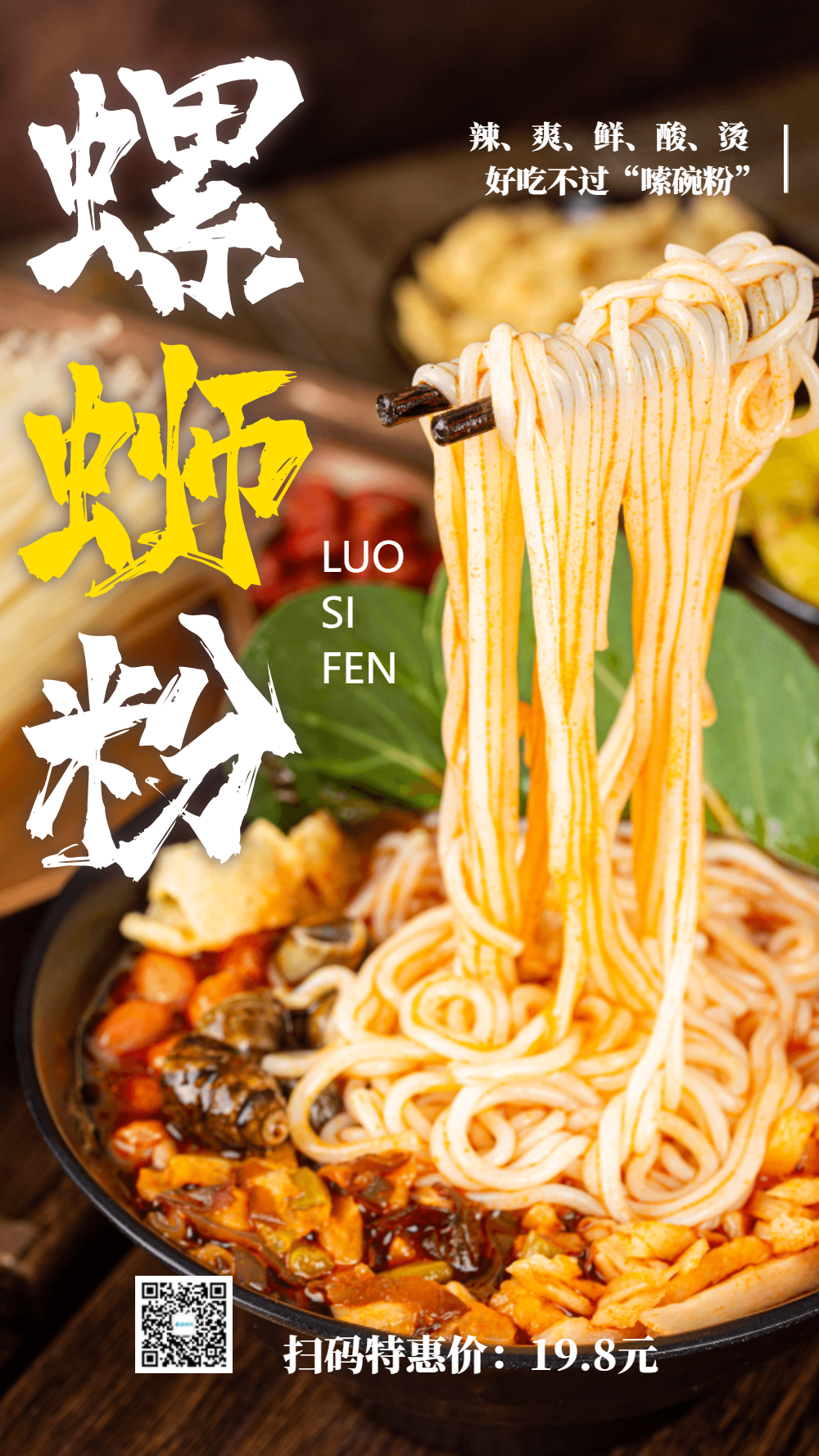 螺蛳粉摄影图海报