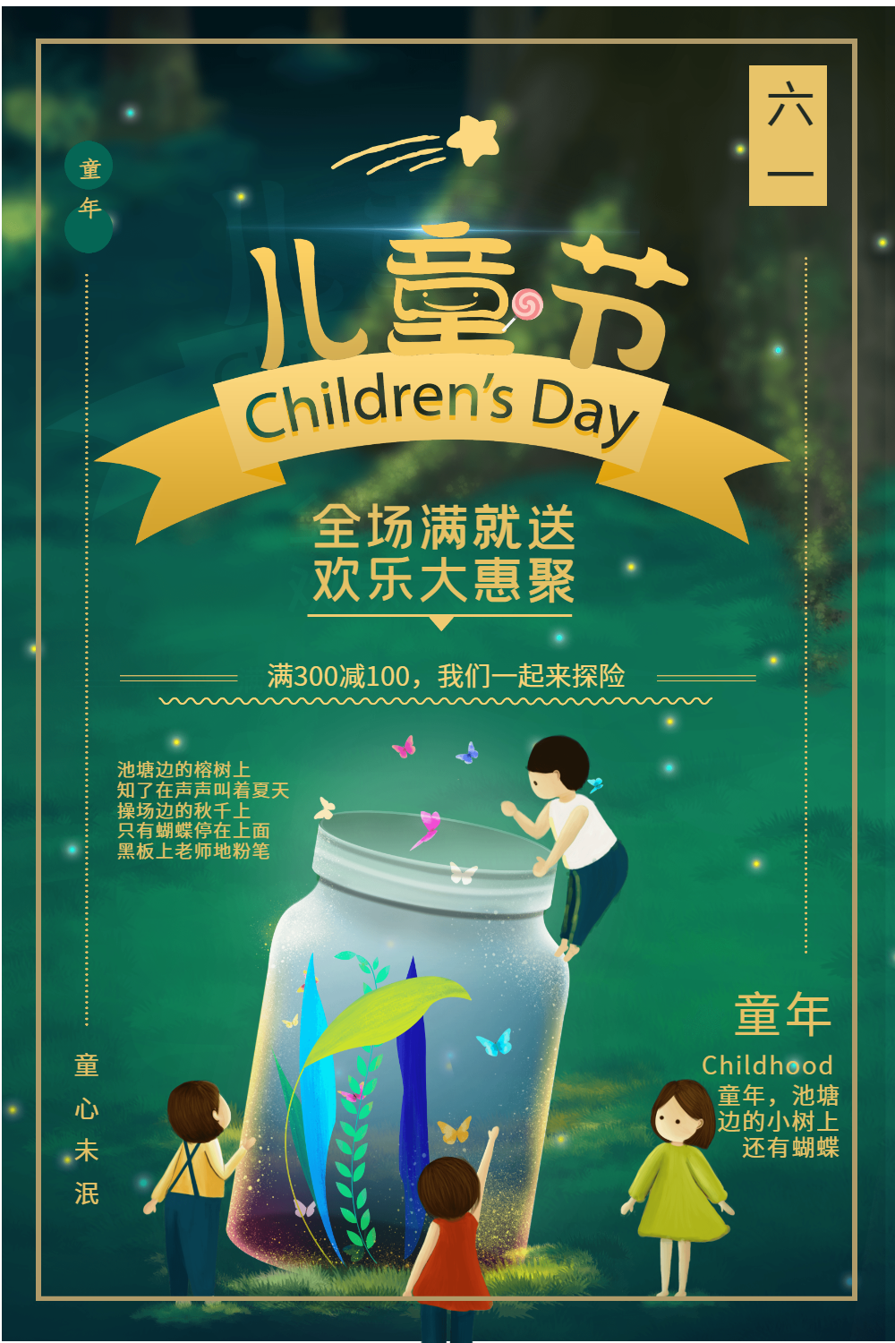 六一儿童节促销海报