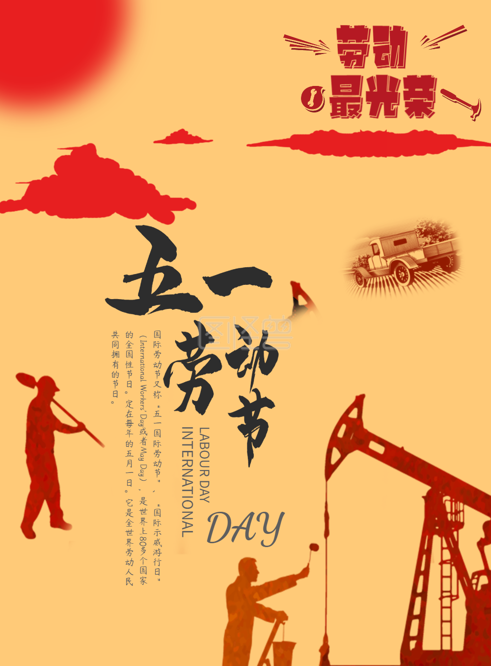 点击"编辑"按钮,可对《五一劳动节海报》进行在线ps图片编辑