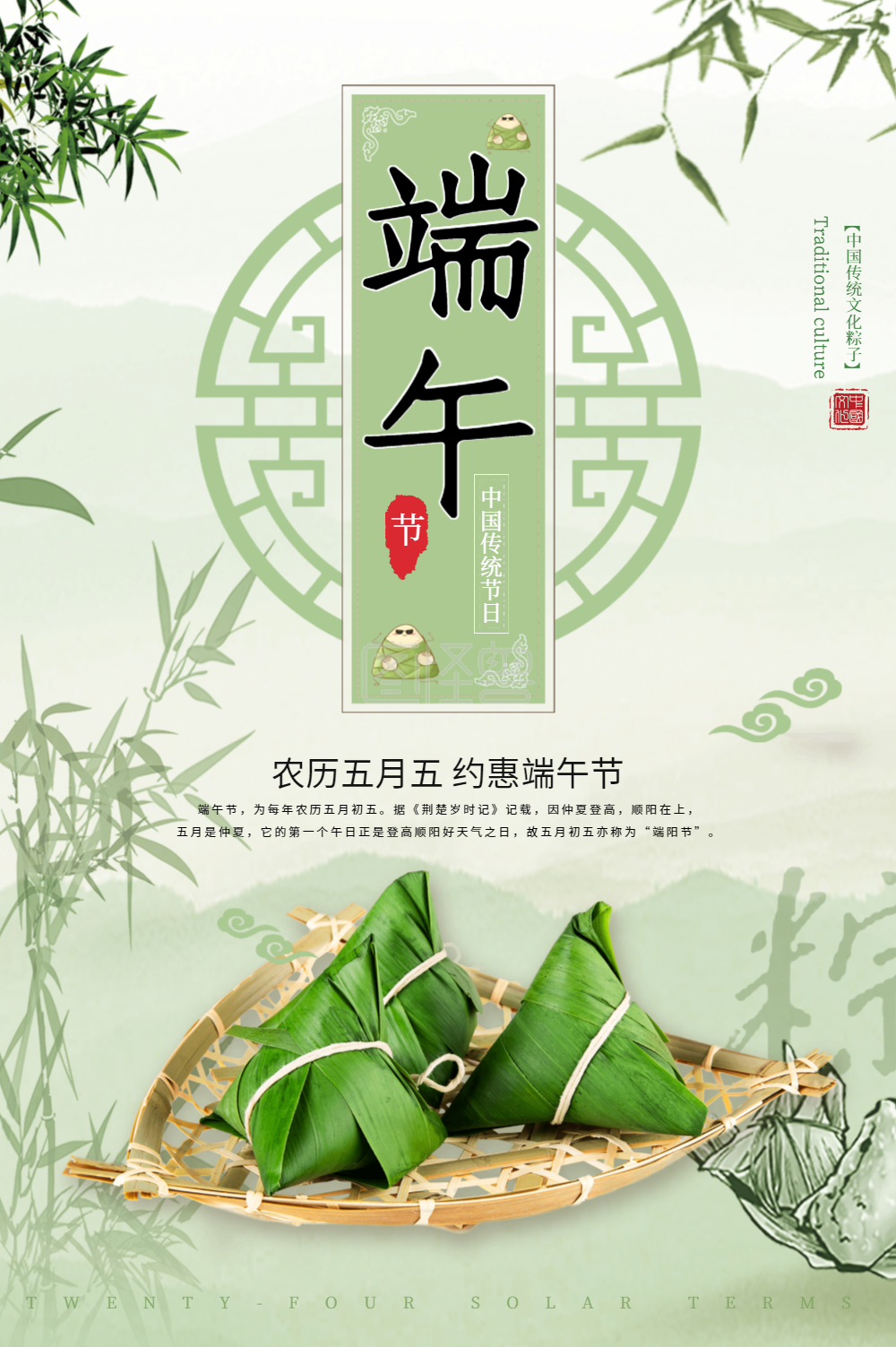 图怪兽频道提供《端午节海报》在线图片设计制作,点击"编辑"按钮,可对