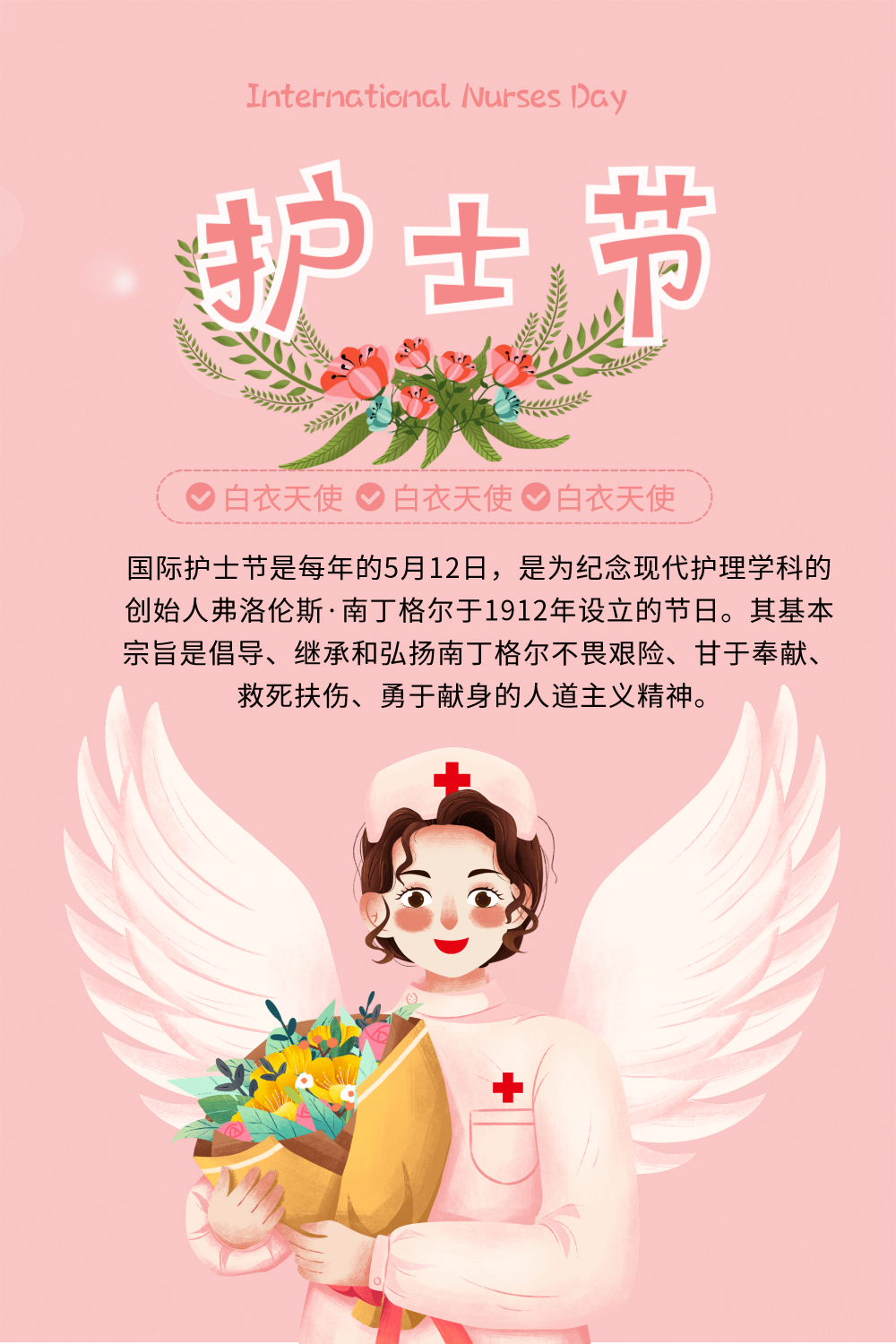 粉色卡通512国际护士节海报