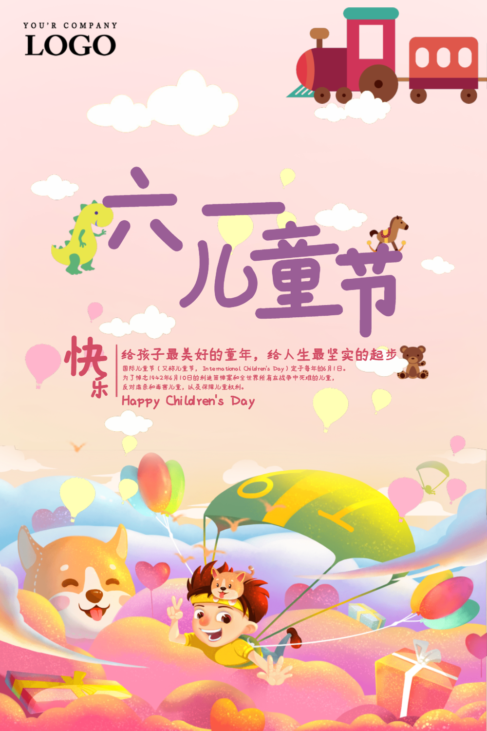 61儿童节节日海报