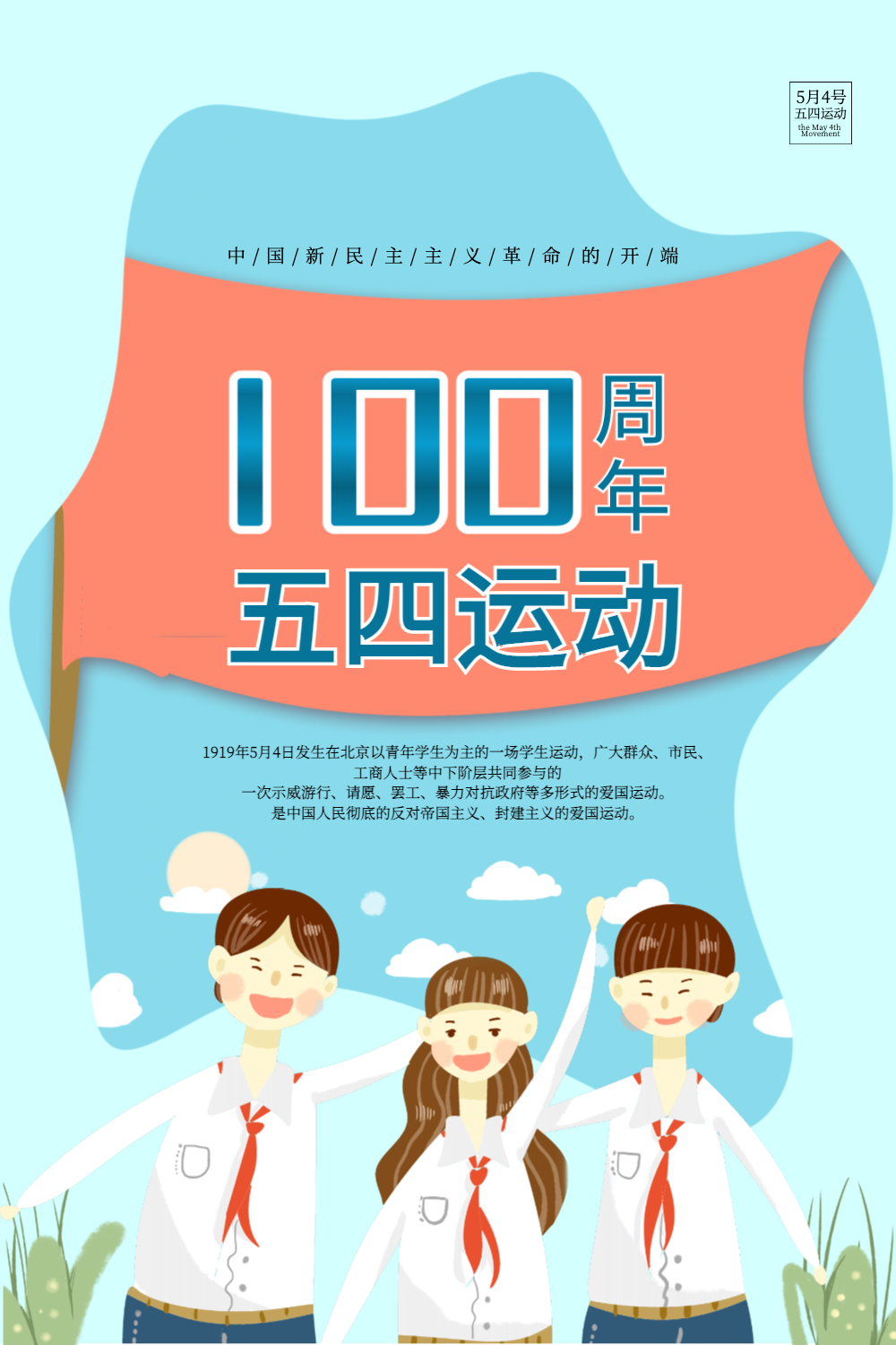 卡通剪纸风五四运动100周年