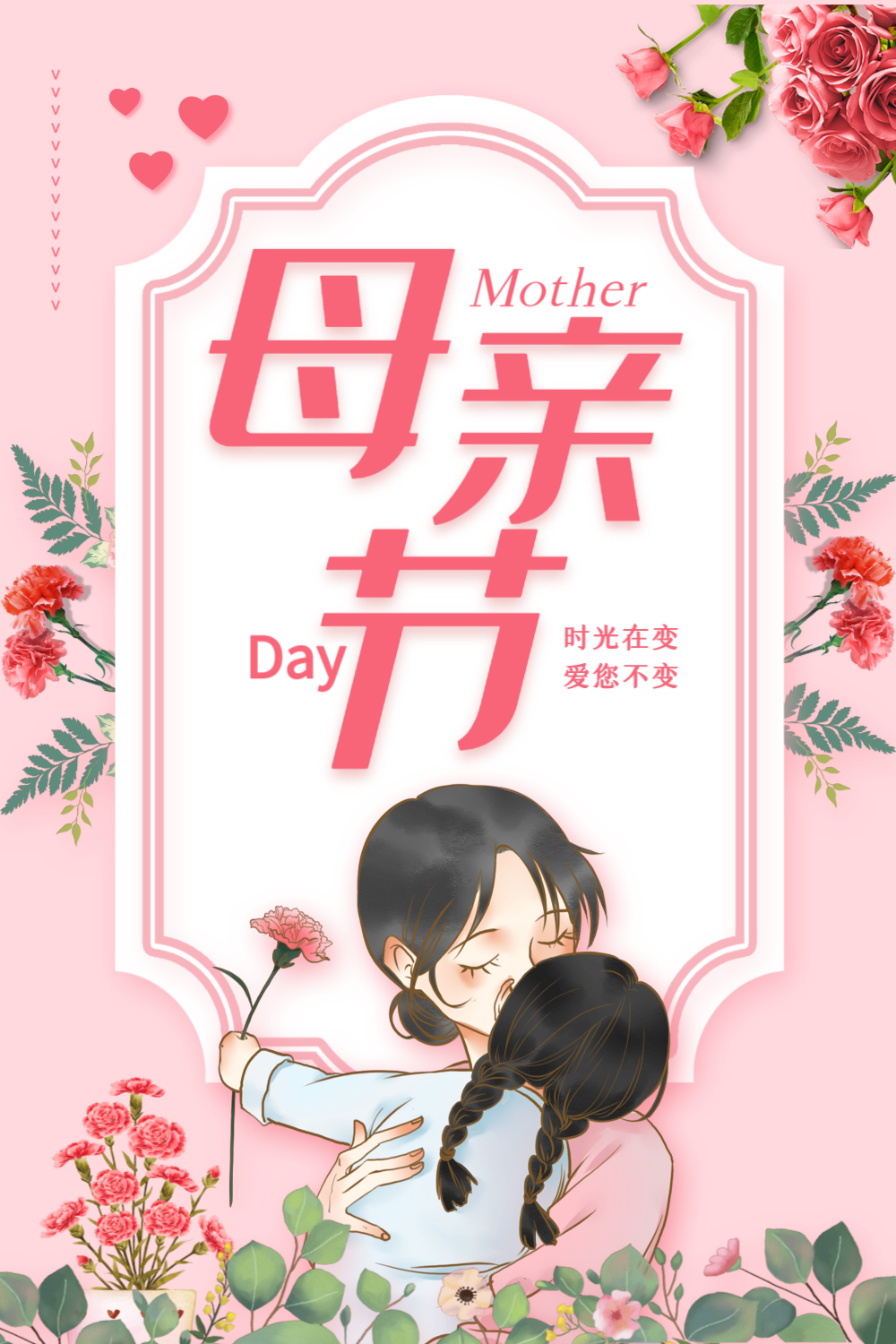 粉色唯美母亲节海报