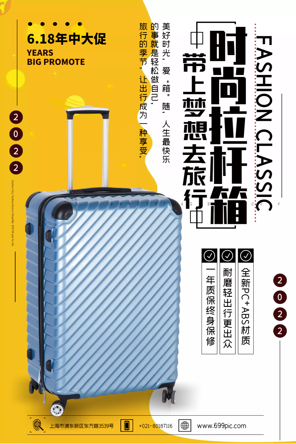 时尚拉杆箱促销海报