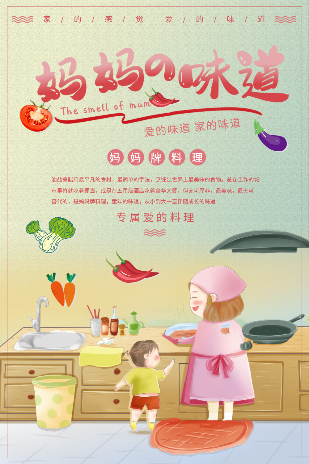 粉色温馨妈妈的味道海报