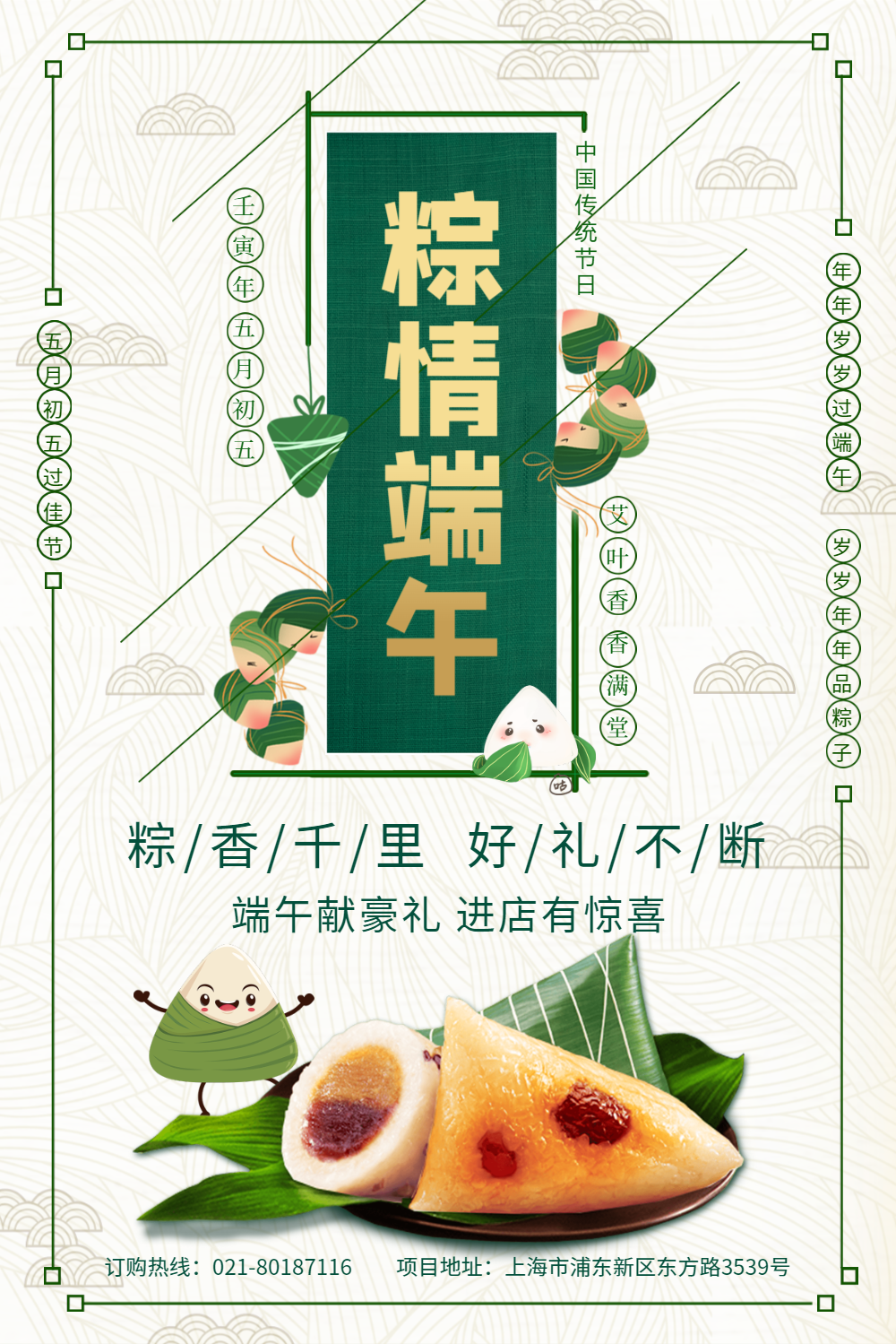 简洁大气端午节促销海报