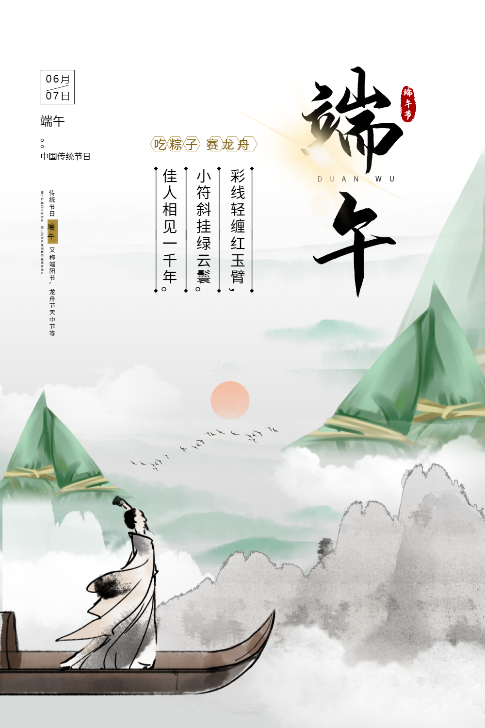 中国风水墨端午节海报