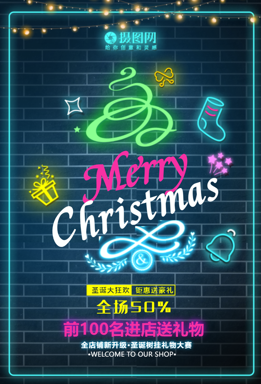 霓虹荧光圣诞节促销海报