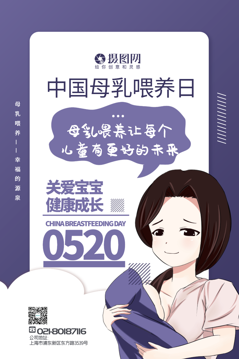 中国母乳喂养日公益宣传主题系列海报