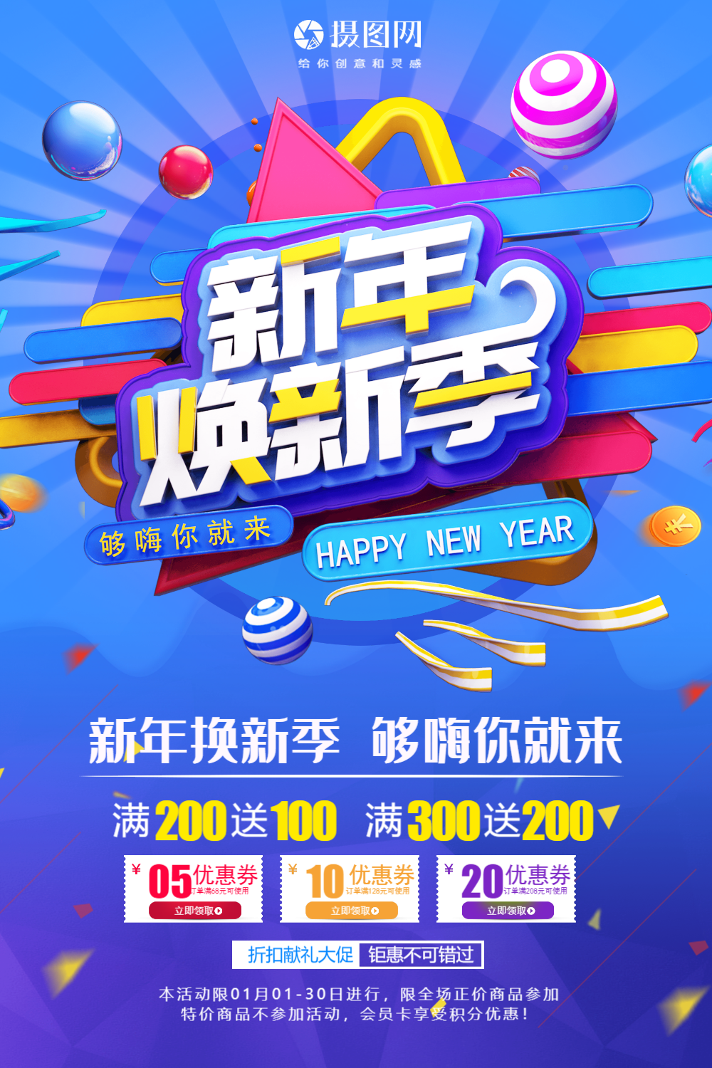 新年焕新季新年节日促销海报