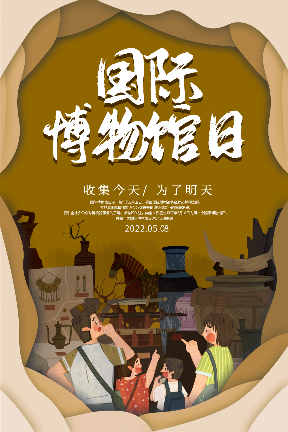 剪纸风插画国际博物馆日