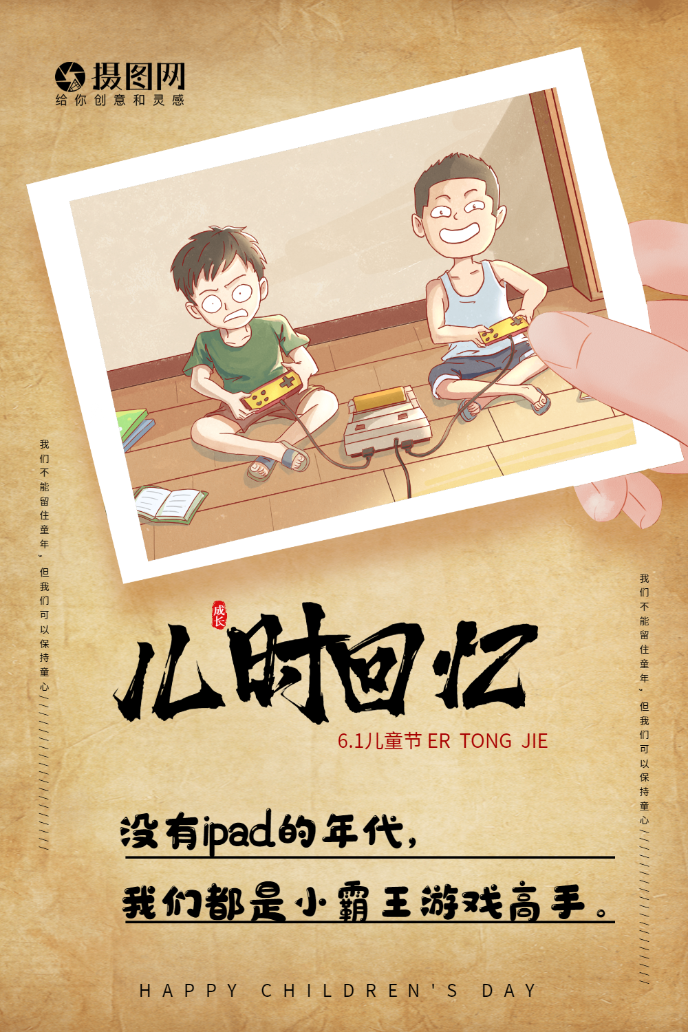 海报正版怀旧童年儿童节快乐祝福公众号封面首图正版儿童节怀旧游戏