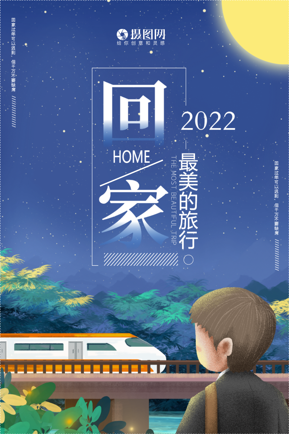 回家最美的旅程海报