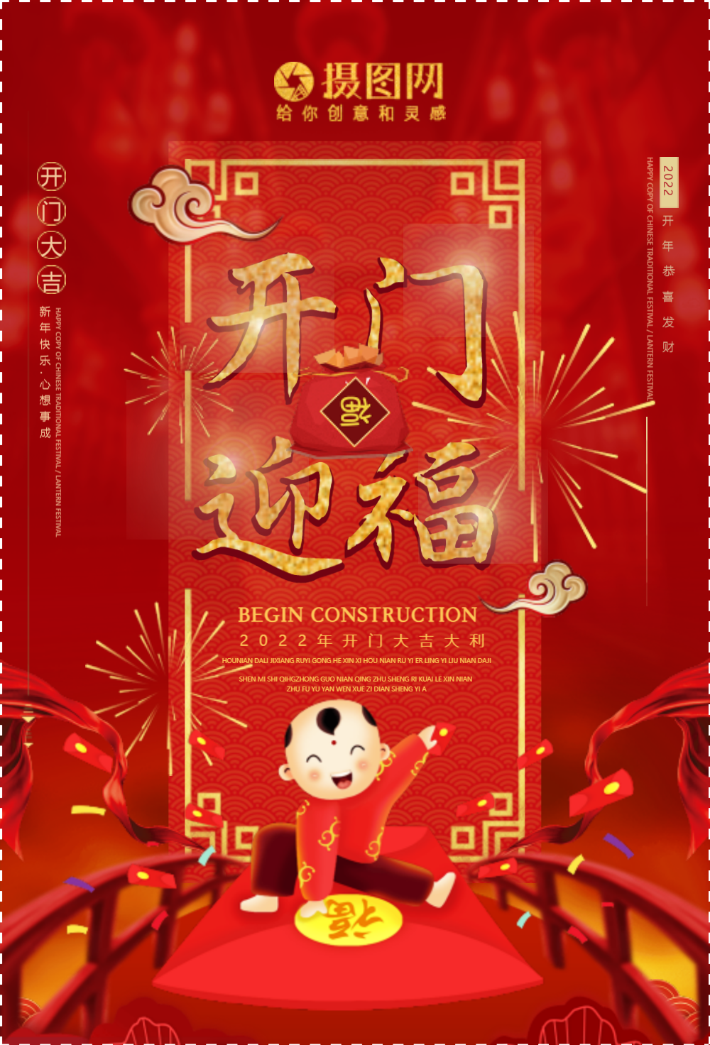 中国风红色开门大吉海报