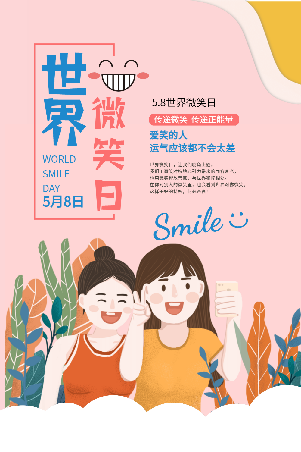 粉色插画风世界微笑日海报