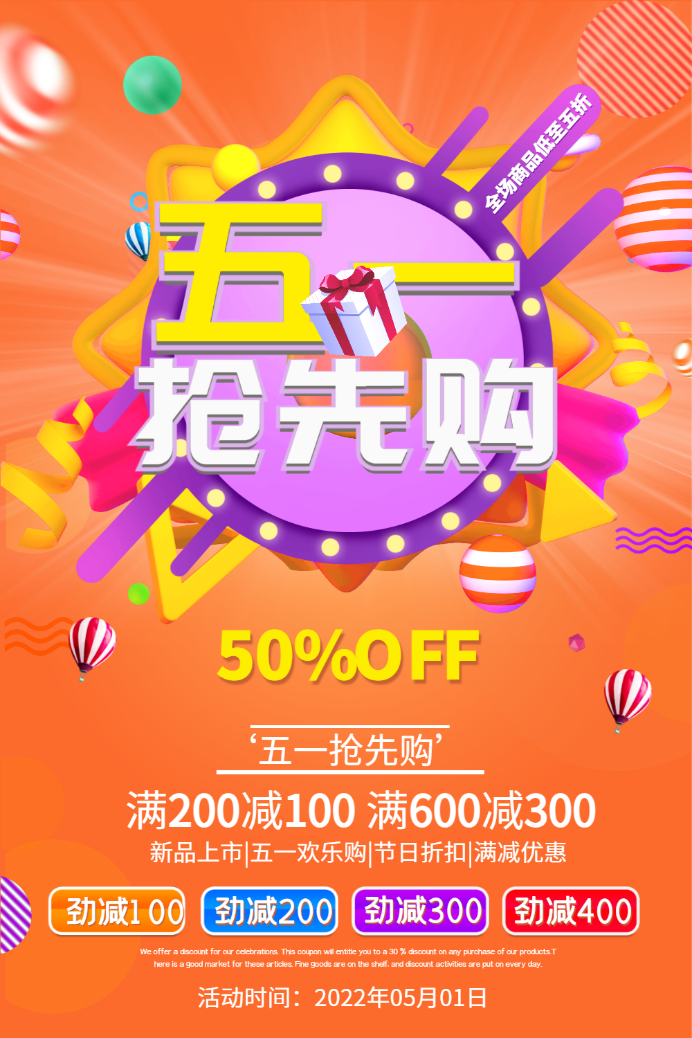 五一抢先购劳动节促销活动海报