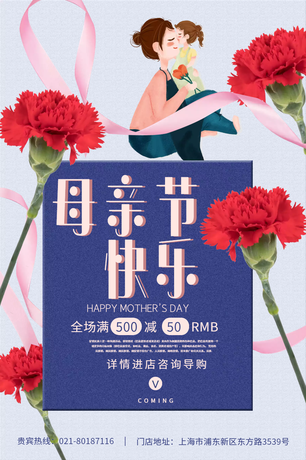 母亲节快乐节日促销海报
