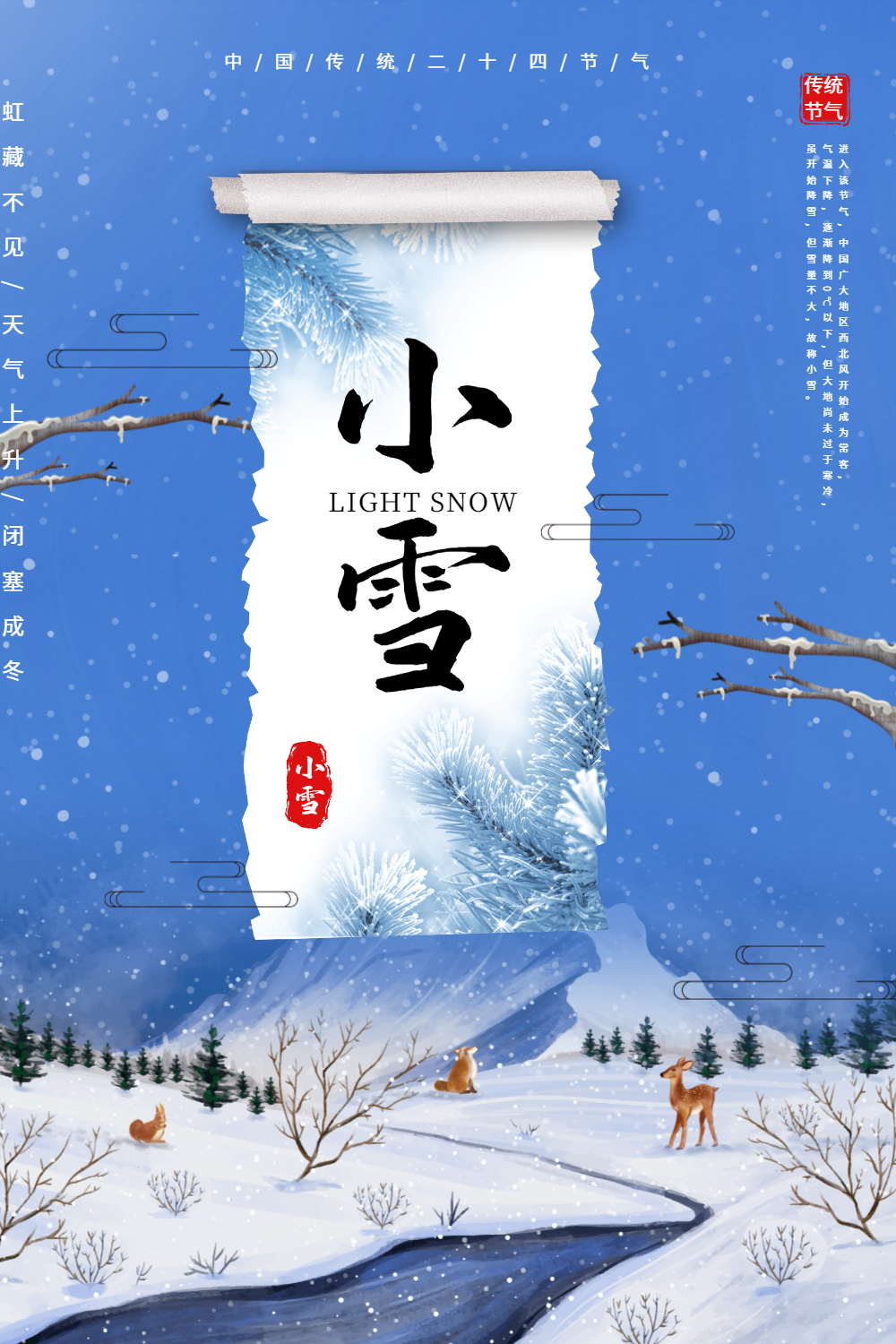 24节气小雪海报