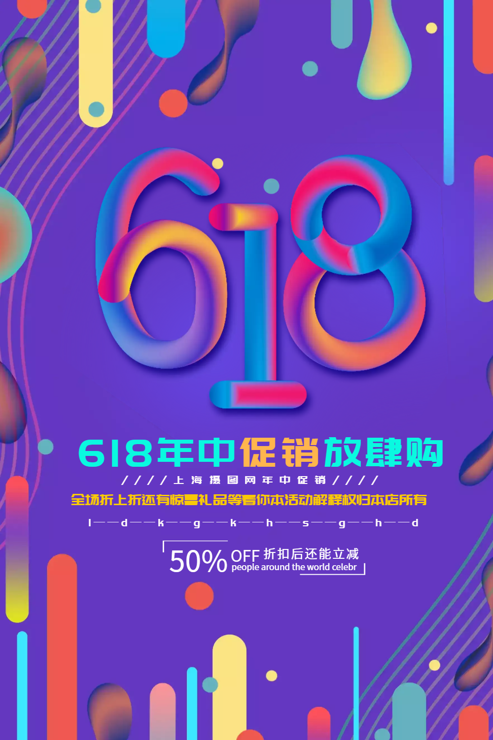 正版618渐变原创字体海报正版纯色背景会员日简约打折促销手机海报