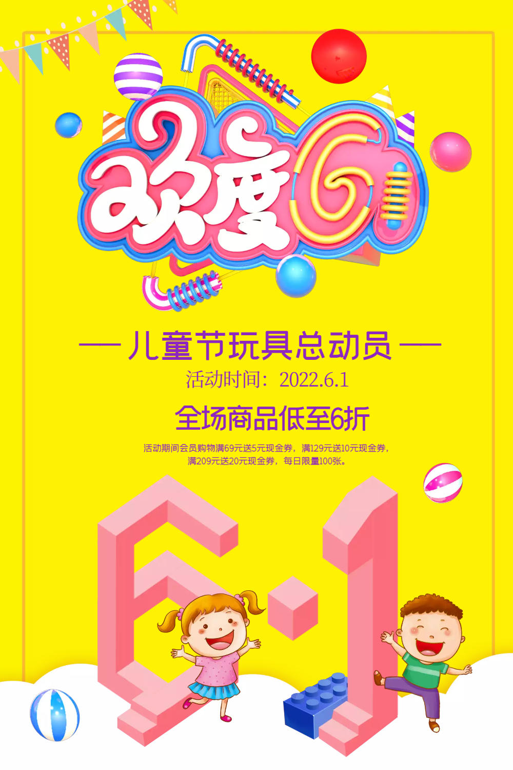 正版欢度六一促销海报正版孟菲斯风格六一儿童节玩具促销海报