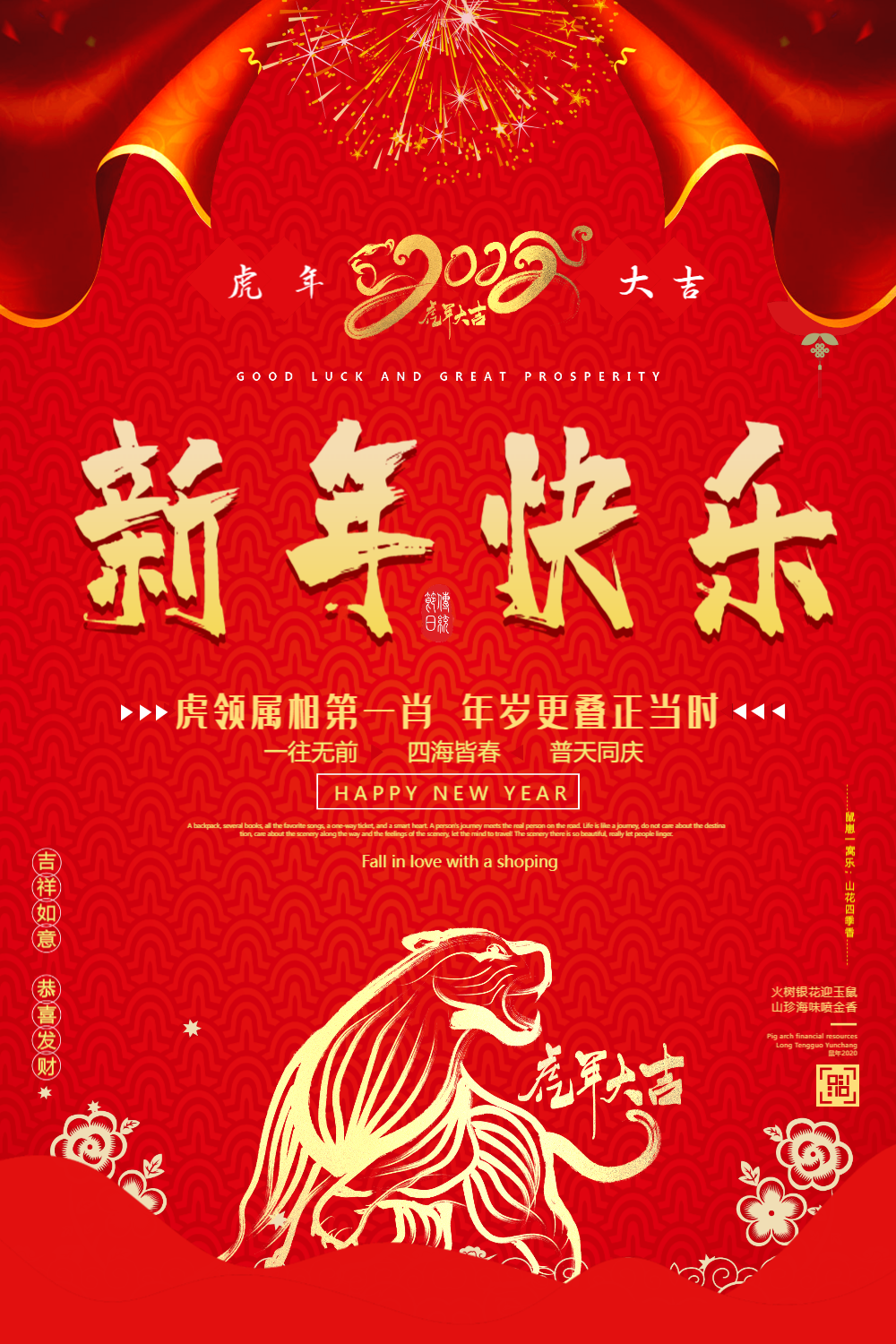红色喜庆新年快乐节日海报