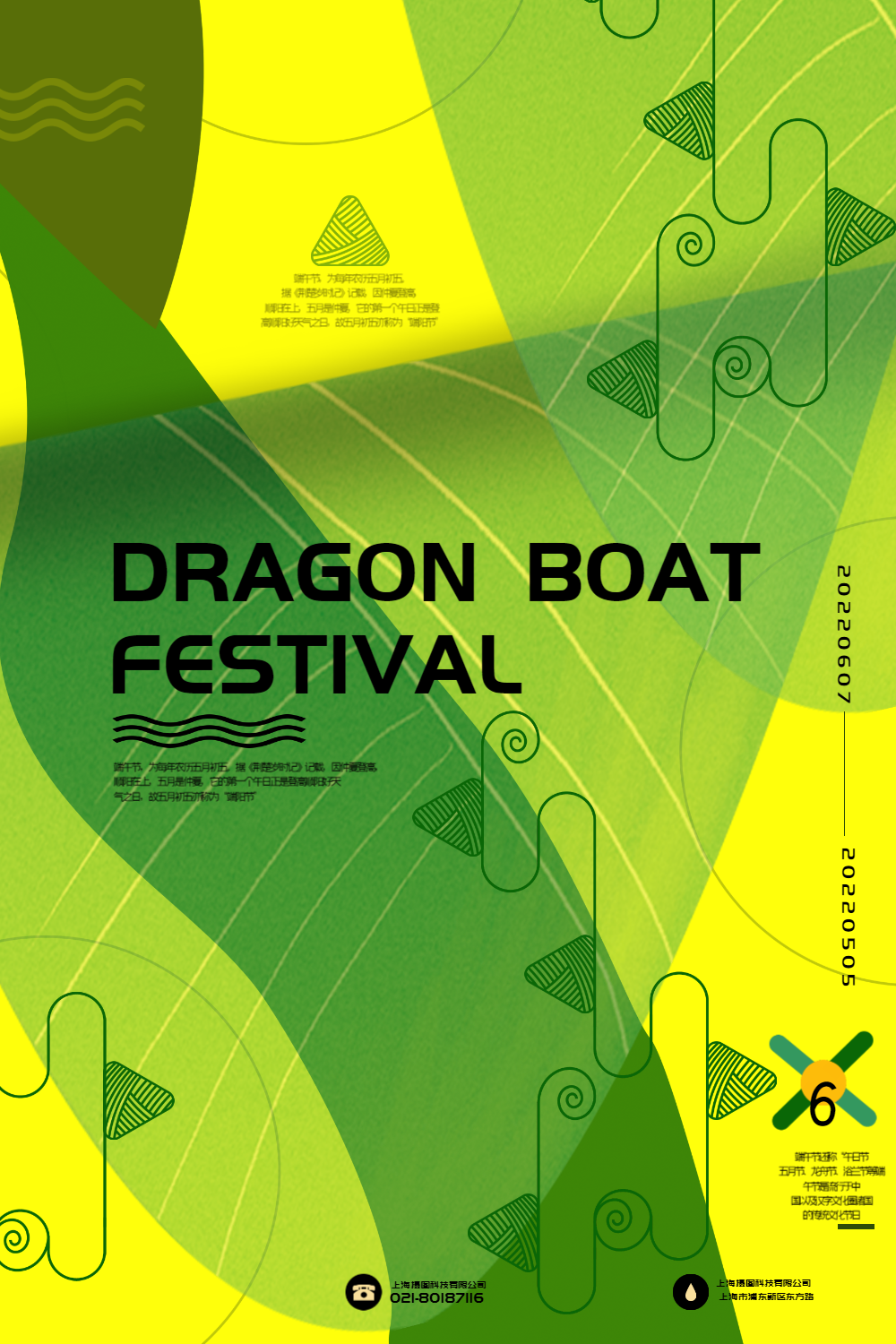 绿色撞色创意图形端午节节日宣传海报