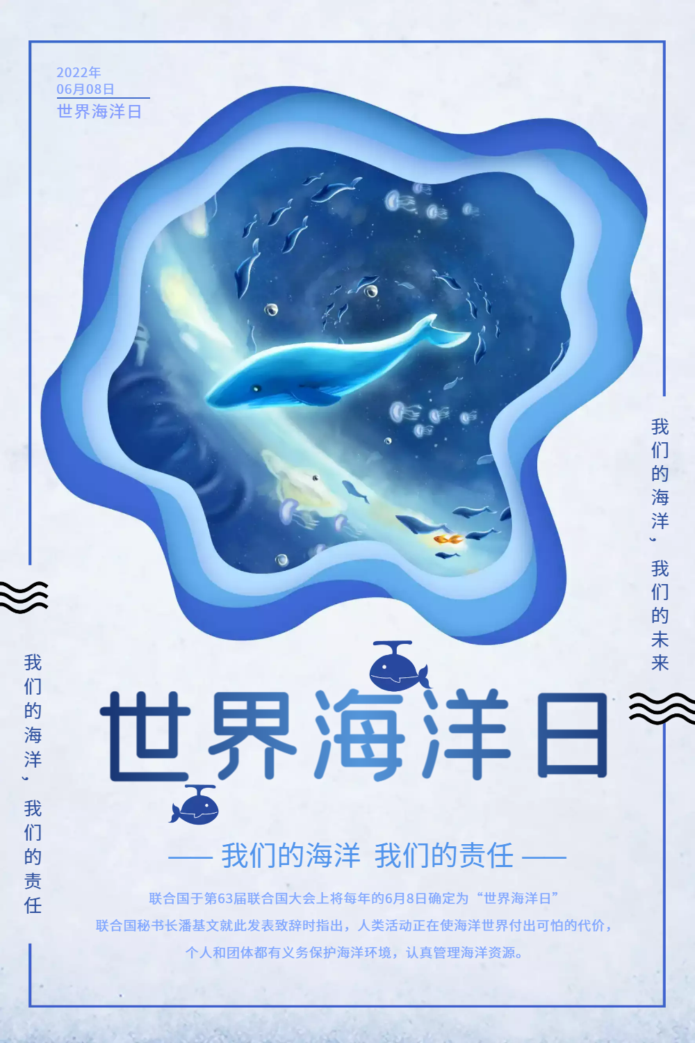 剪纸风世界海洋日海报