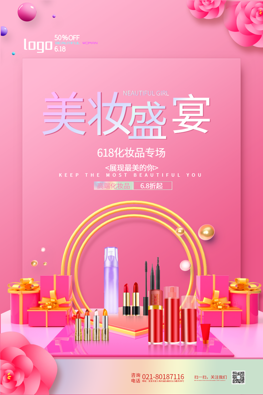 粉色简约618化妆品海报