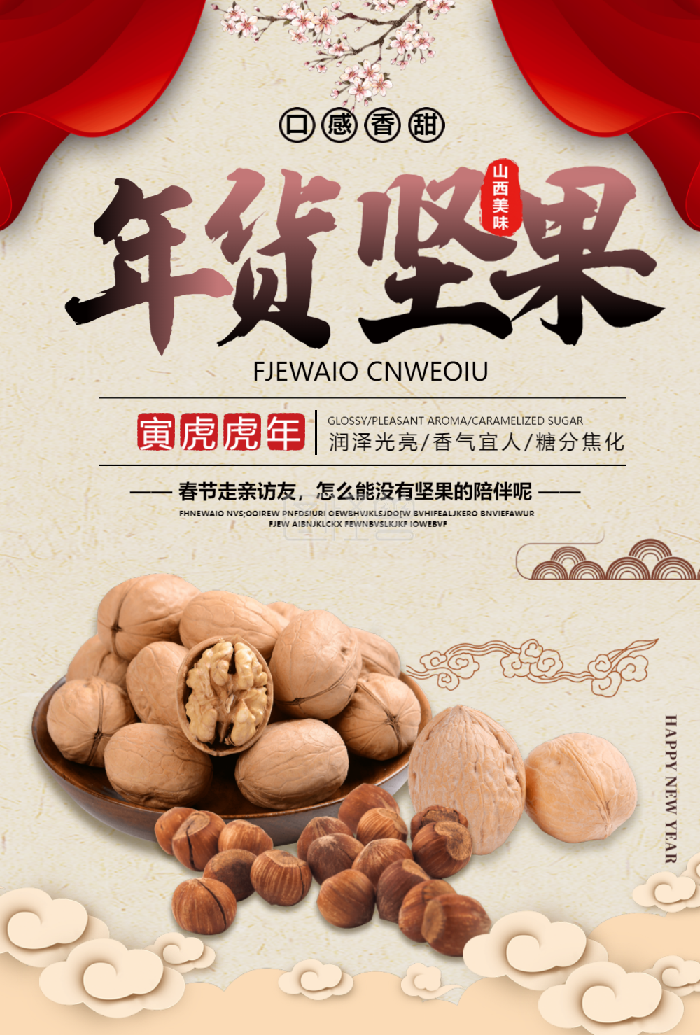 年货坚果促销海报