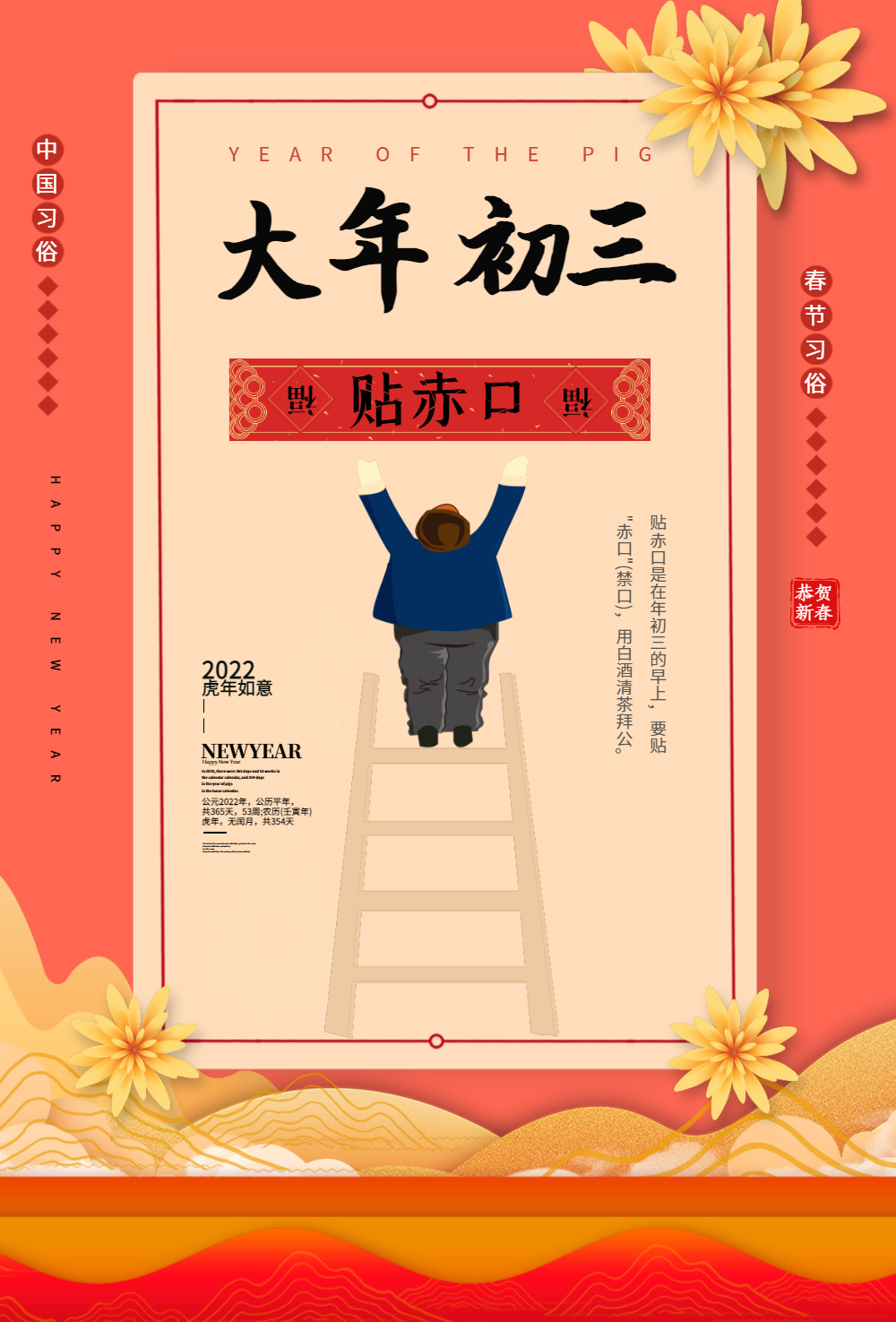 2021年大年初三手机海报正版大年初三祝福海报简约红色春节手机海报