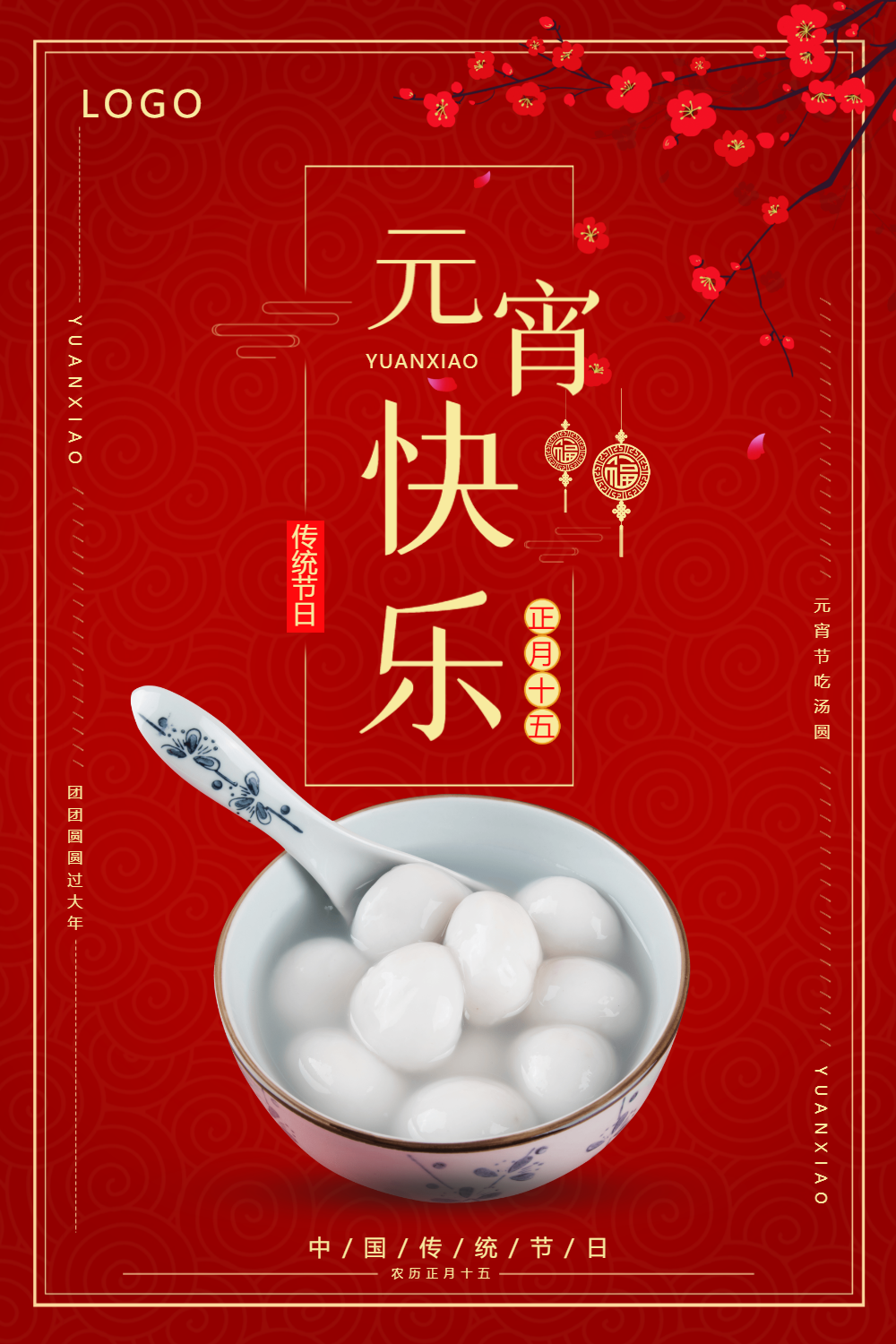 元宵节快乐海报-元宵节快乐海报模板-在线设计制作-图怪兽