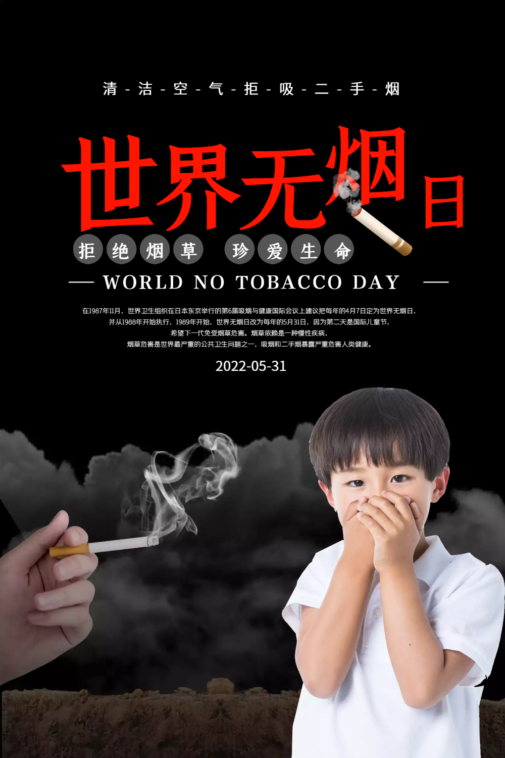 正版简洁大气世界无烟日宣传海报正版世界无烟日禁烟漫画风手机海报