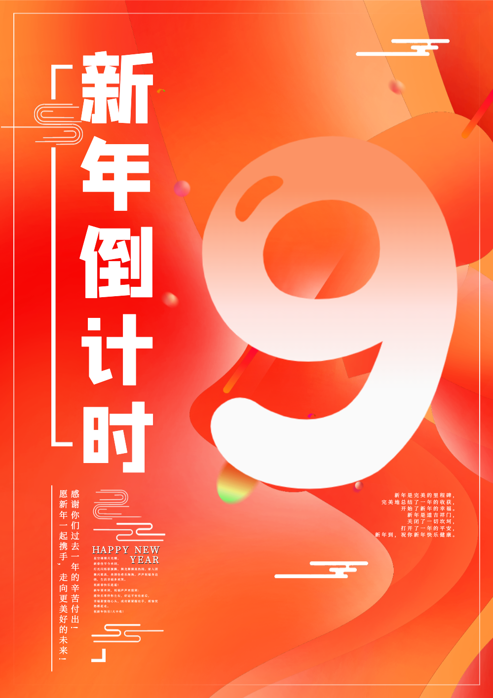 2019新年倒计时海报