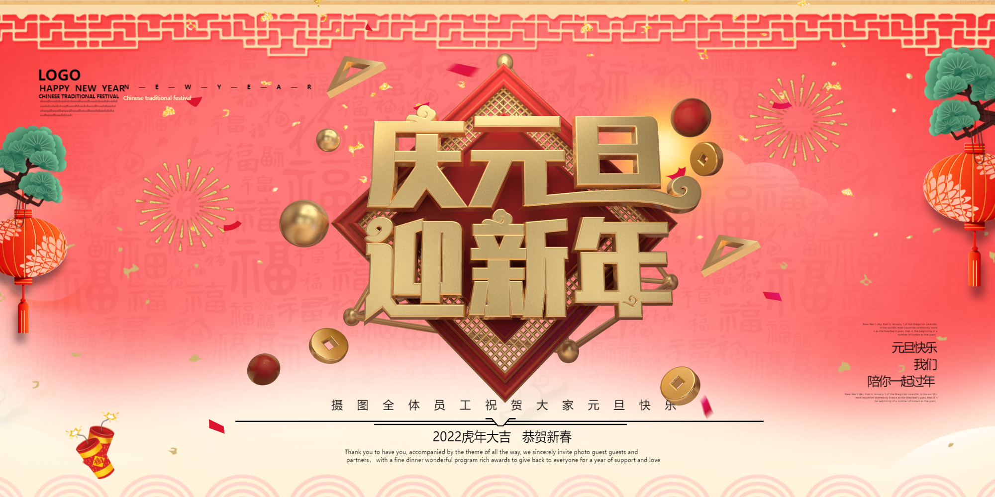 唯美珊瑚色创意庆元旦迎新年展板