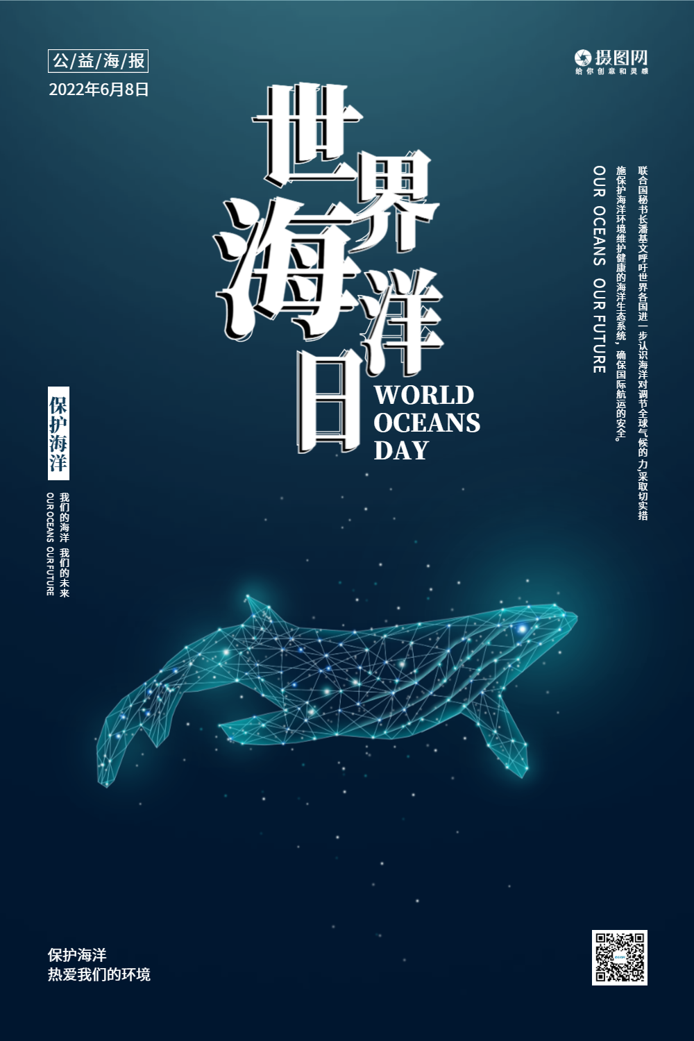 简约风格世界海洋日节日海报设计
