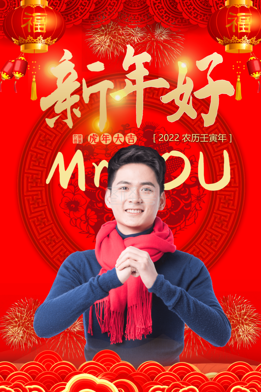 新年人物祝福语海报