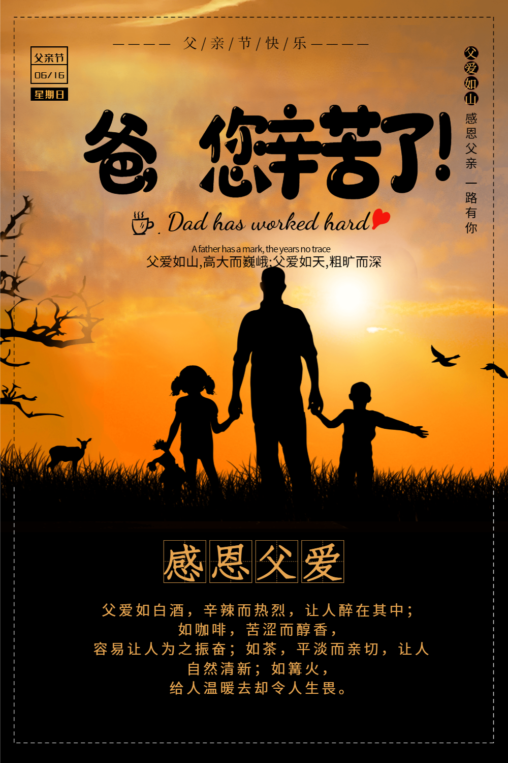 父亲节爸您辛苦了系列海报1