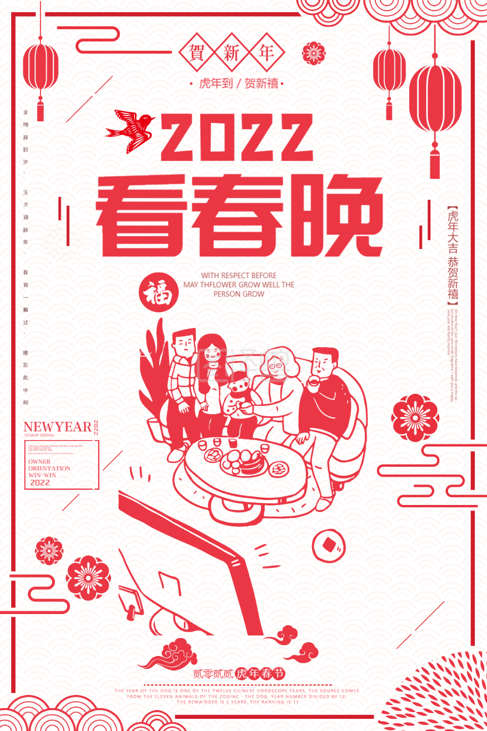 看春晚-新春佳节看春晚剪纸风海报在线图片制作-图怪兽