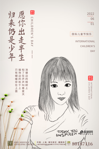 简约手绘六一儿童节人物素描节日海报