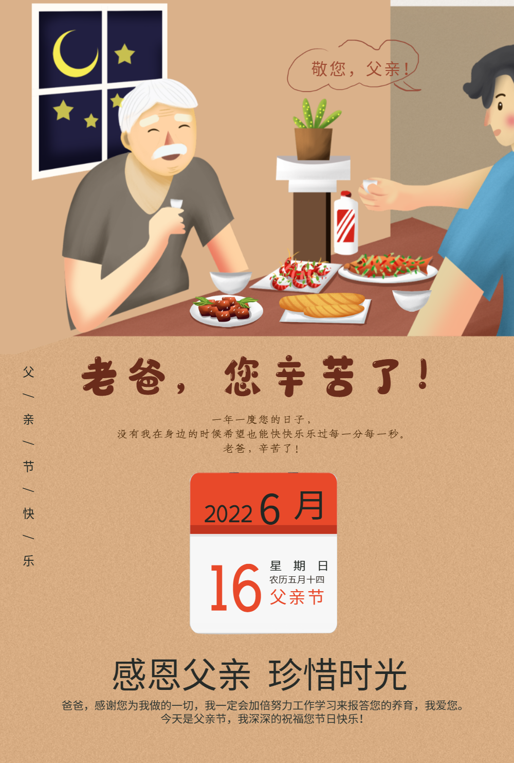 老爸辛苦了父亲节海报